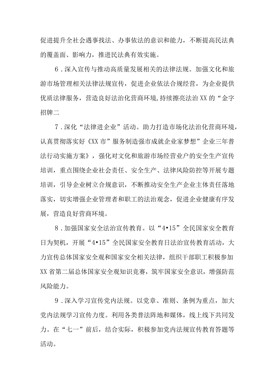 XX区文化和旅游局2023年普法依法治理工作要点.docx_第3页