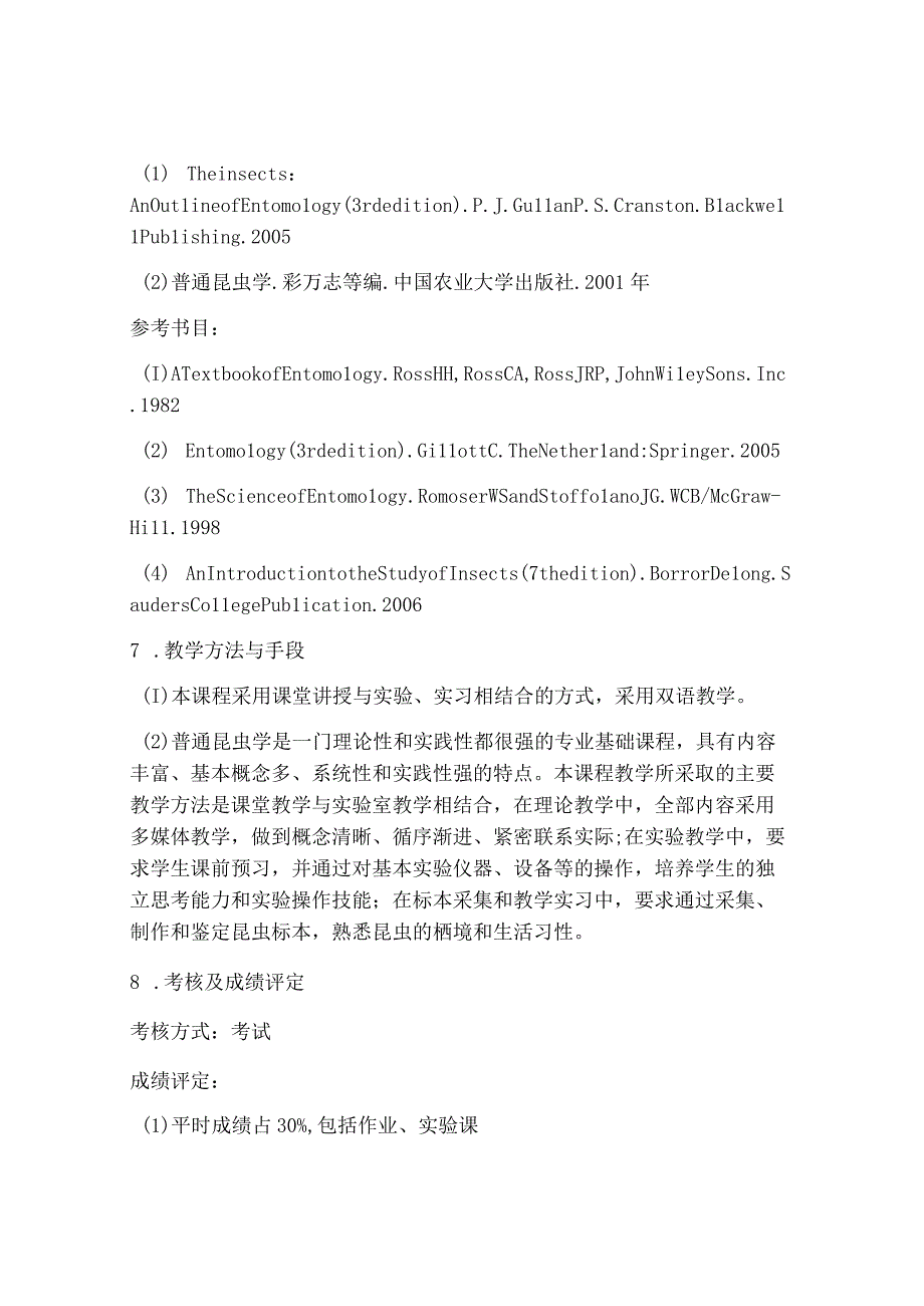 《图学基础与计算机绘图》课程教学大纲.docx_第2页