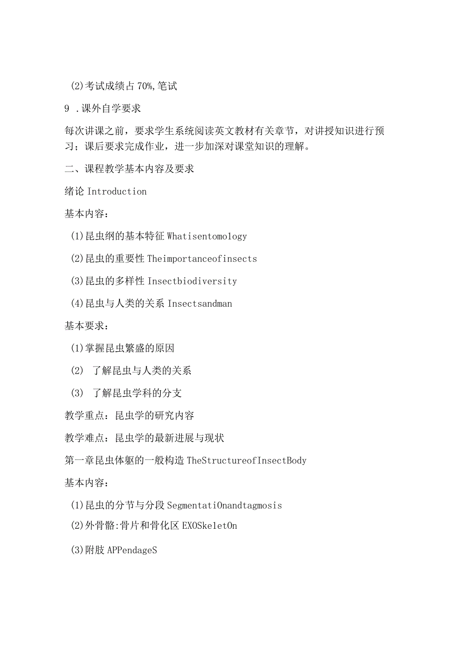 《图学基础与计算机绘图》课程教学大纲.docx_第3页