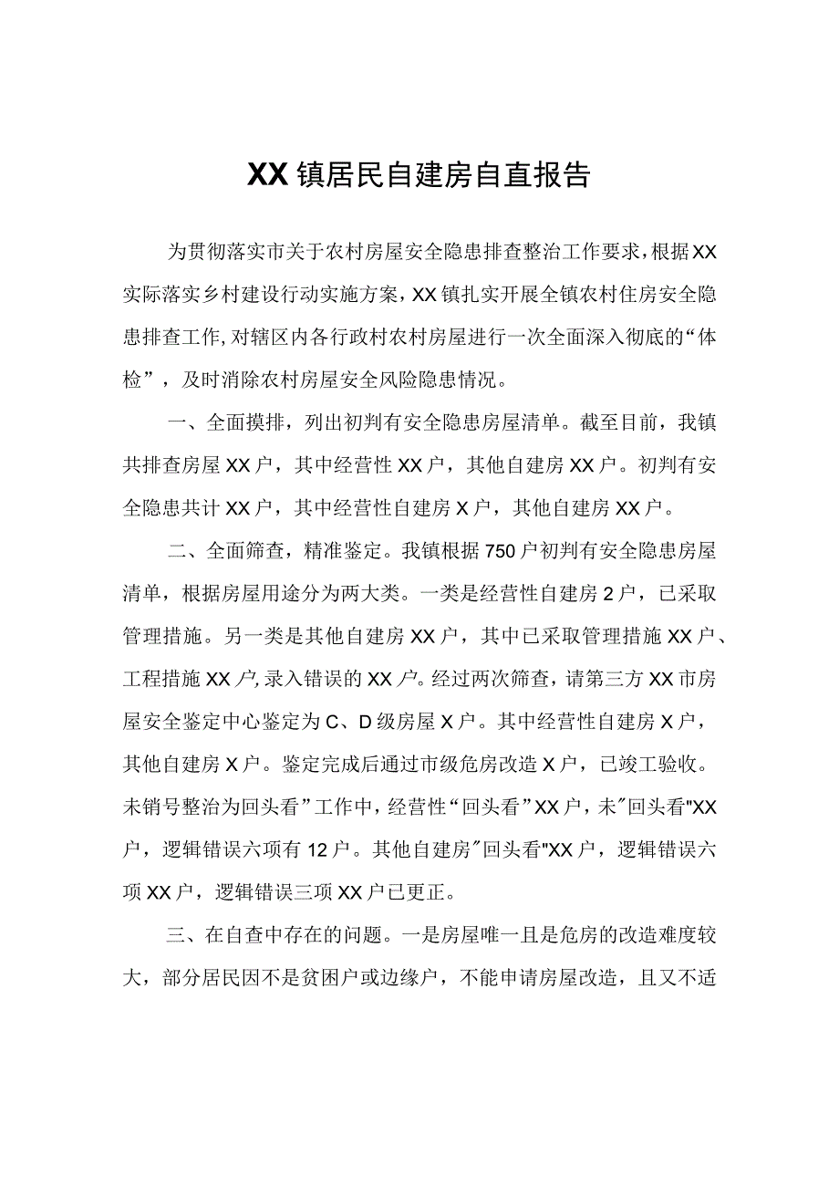 XX镇居民自建房自查报告.docx_第1页