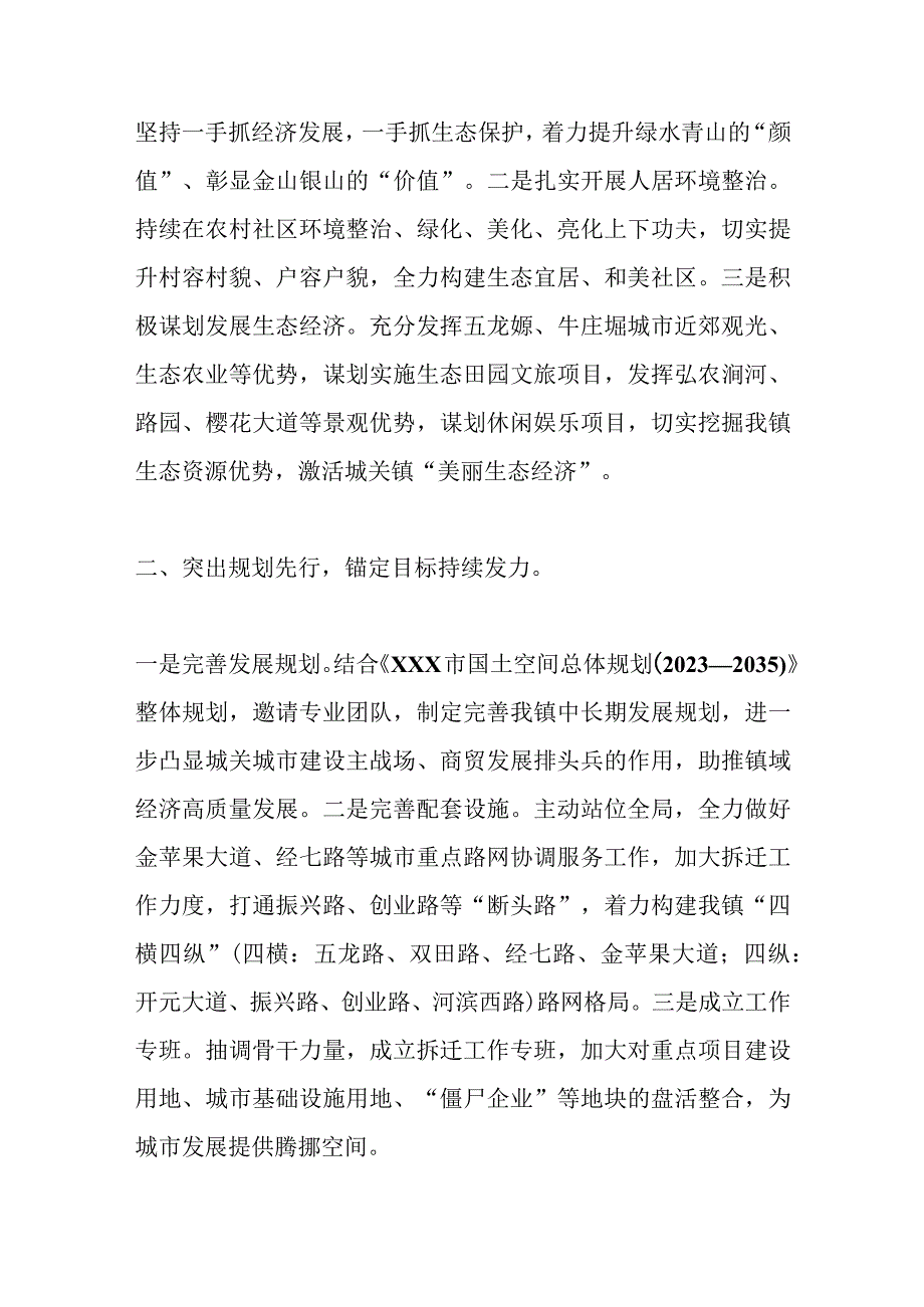 XX镇党委书记乡村振兴专题培训班心得体会交流.docx_第2页