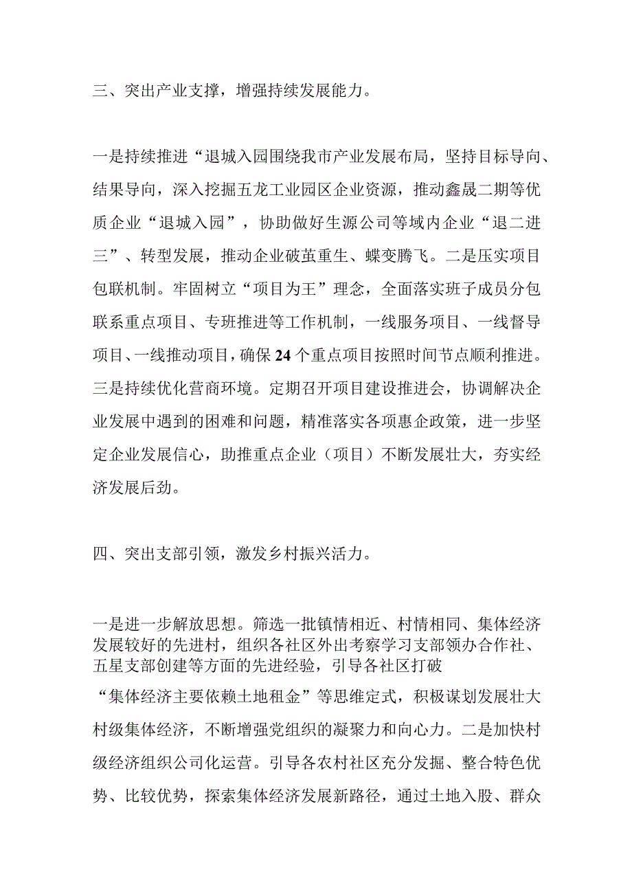 XX镇党委书记乡村振兴专题培训班心得体会交流.docx_第3页