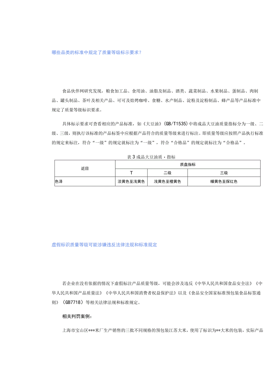 「转」关于食品质量等级你标识对了吗.docx_第2页