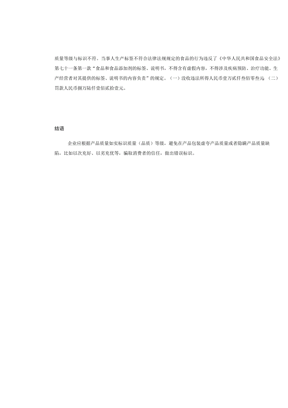 「转」关于食品质量等级你标识对了吗.docx_第3页