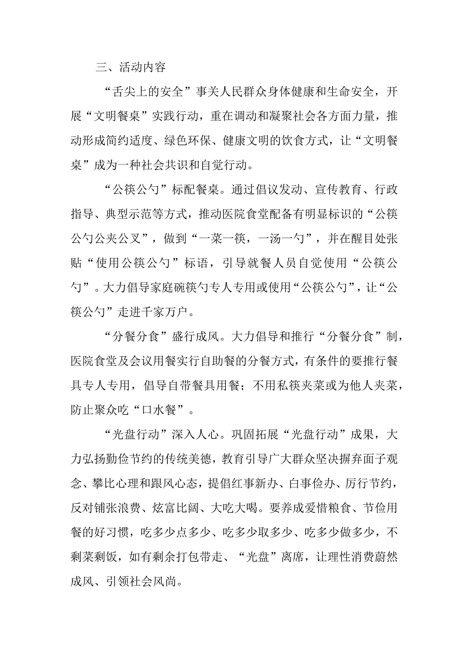 “文明餐桌”实践行动方案.docx_第2页