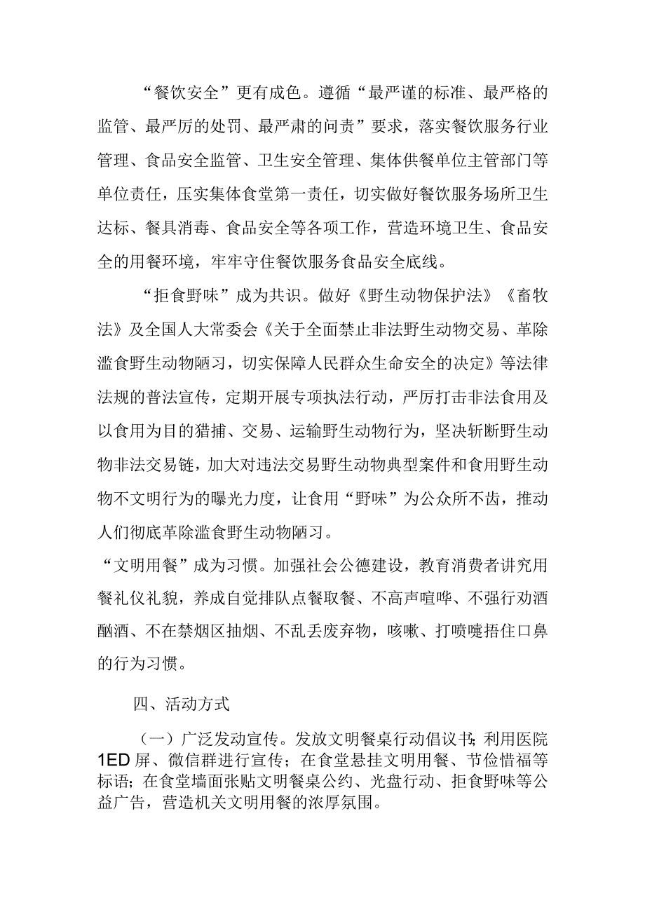 “文明餐桌”实践行动方案.docx_第3页