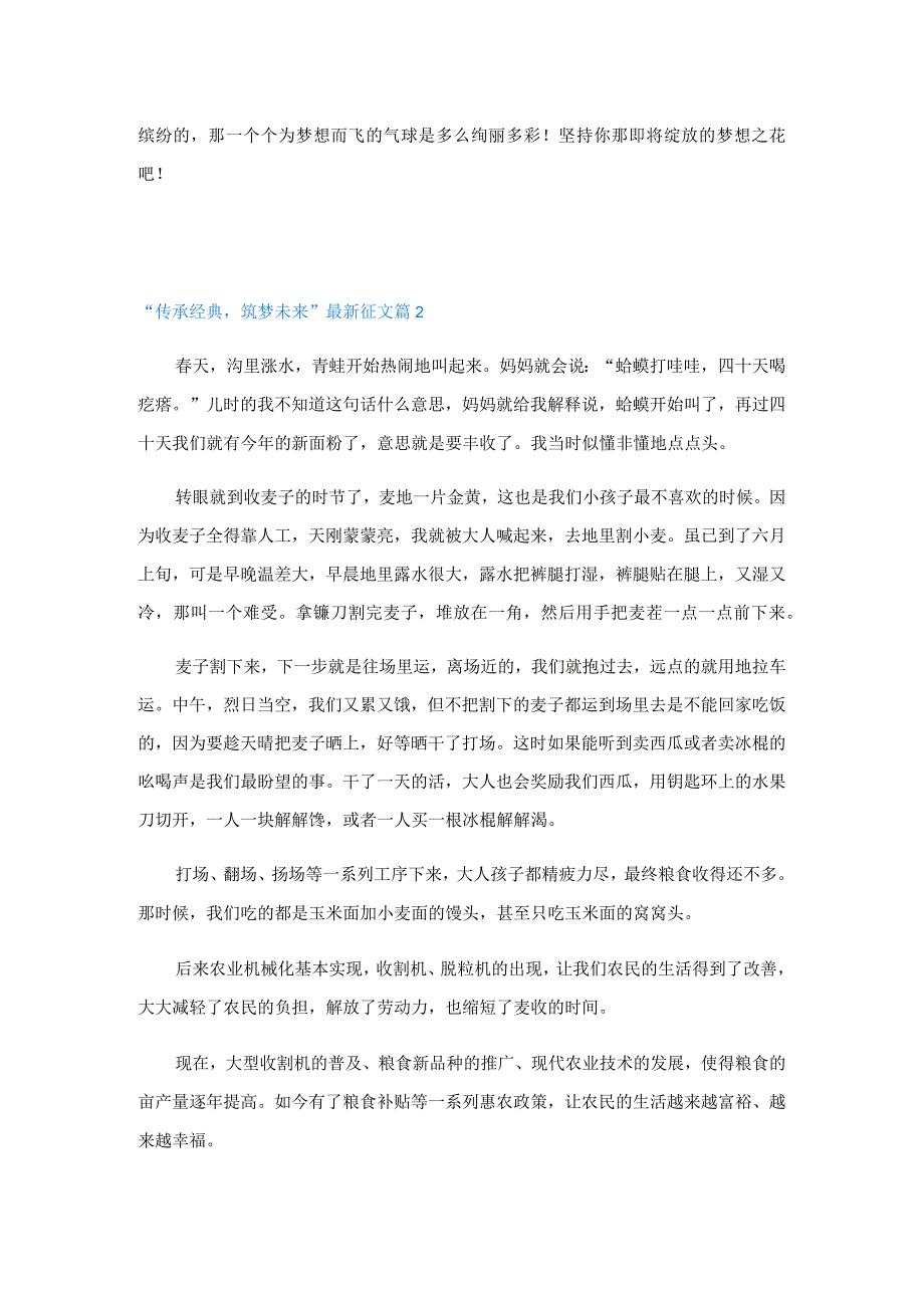 “传承经典-筑梦未来”最新征文.docx_第2页