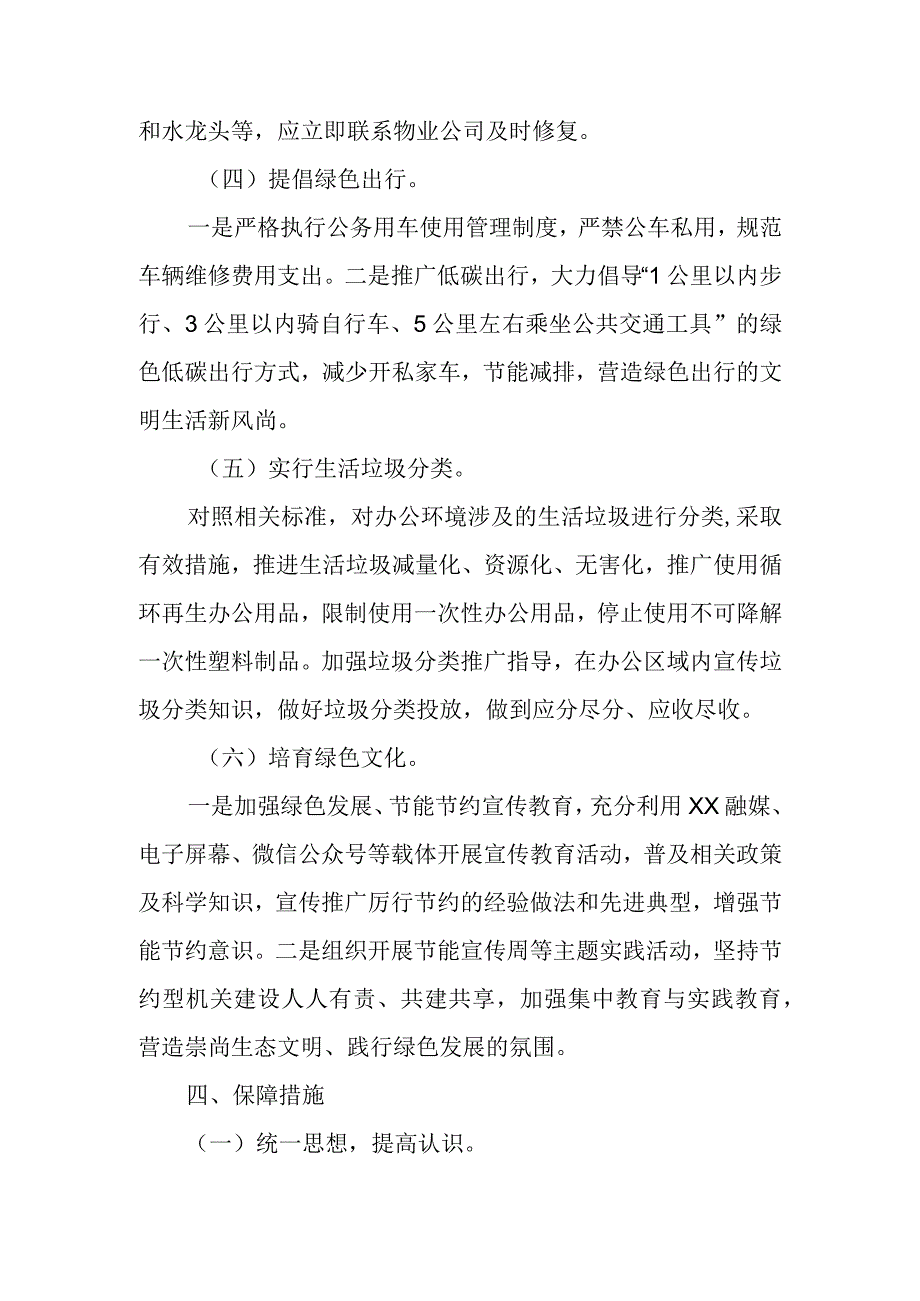 XX区行政审批服务局2023年度节约能源资源实施方案.docx_第3页