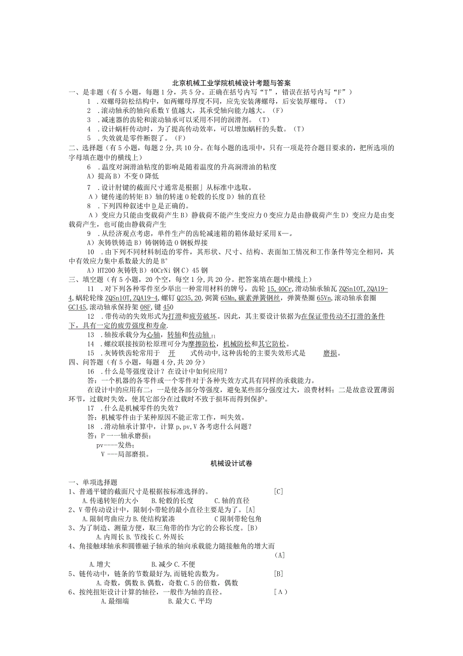 《机械设计基础》期末考试试卷.docx_第1页