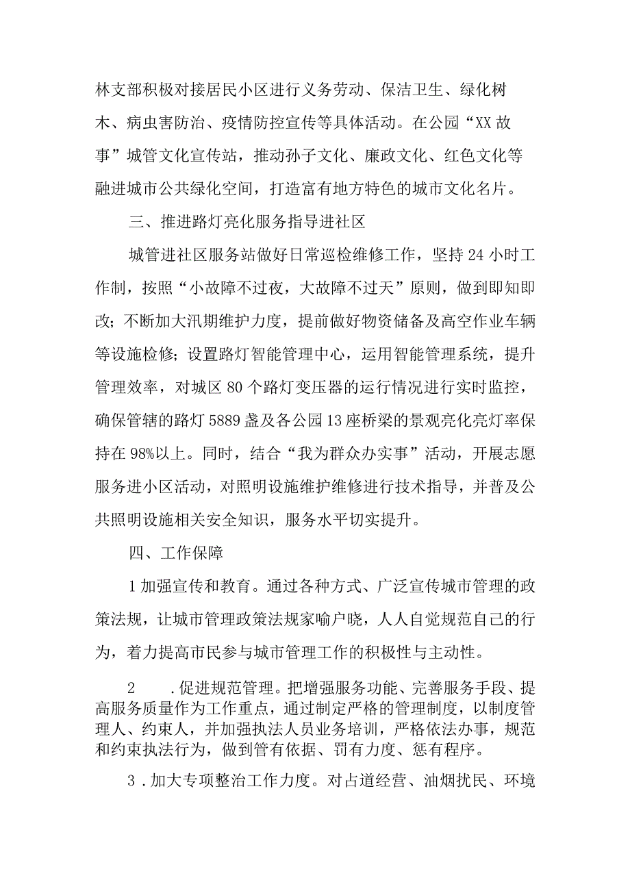 XX县综合行政执法局打造“城市管理进社区”特色示范点工作方案.docx_第2页