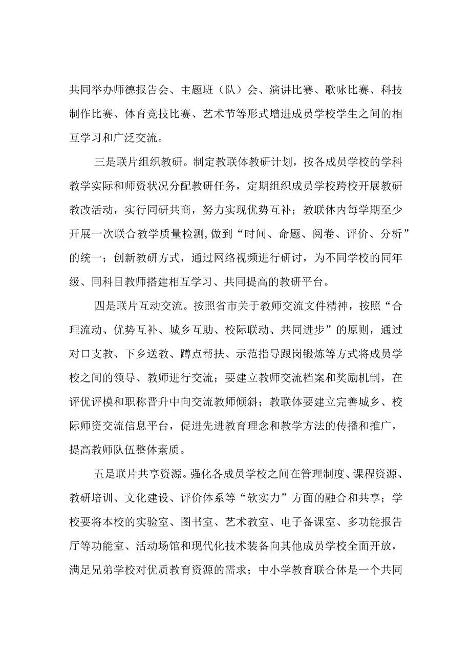 XX县推动教育联合体发展实施方案.docx_第3页