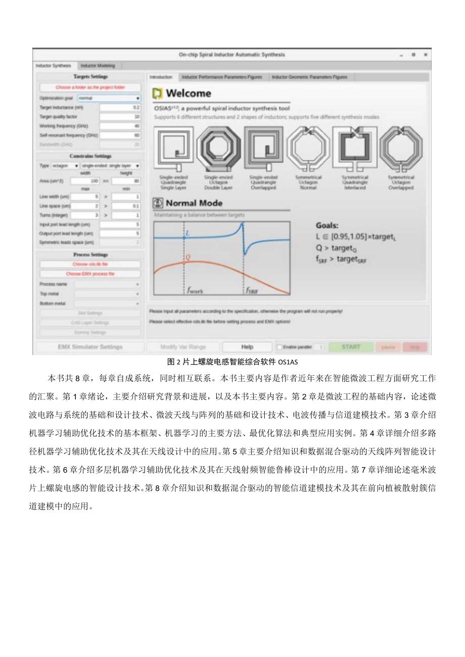 《智能微波工程》.docx_第2页