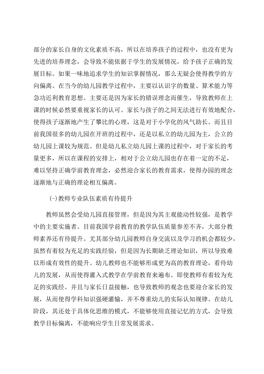 《学前教育小学化原因及对策分析》 论文.docx_第2页