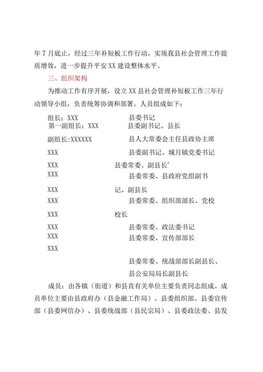 xx县社会管理补短板工作三年行动方案征求意见稿）.docx_第2页