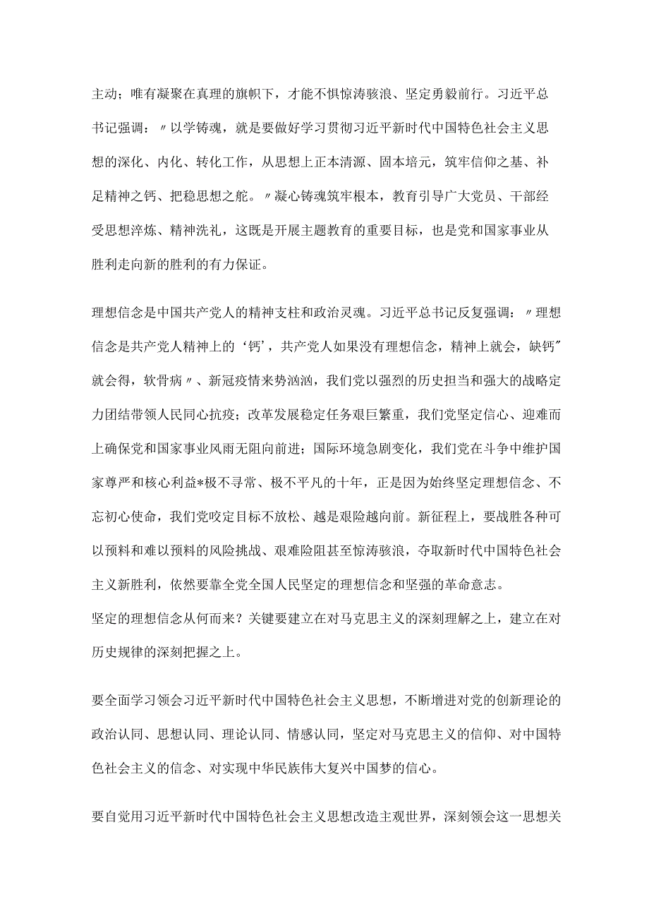 “以学铸魂以学增智以学正风以学促干”心得体会发言剖析材料2篇.docx_第2页