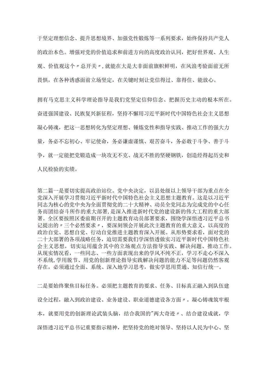 “以学铸魂以学增智以学正风以学促干”心得体会发言剖析材料2篇.docx_第3页