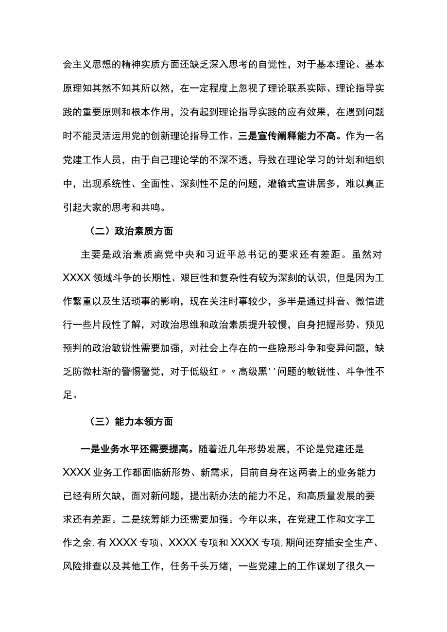 “以学铸魂、以学增智、以学正风、以学促干”专题组织生活会个人对照检视材料(4篇).docx_第2页