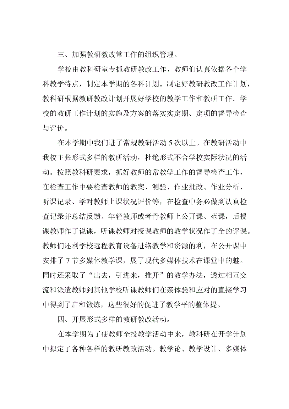 XX学校教科研工作总结.docx_第2页