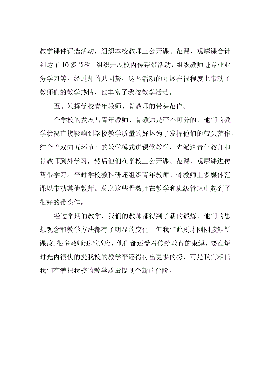 XX学校教科研工作总结.docx_第3页