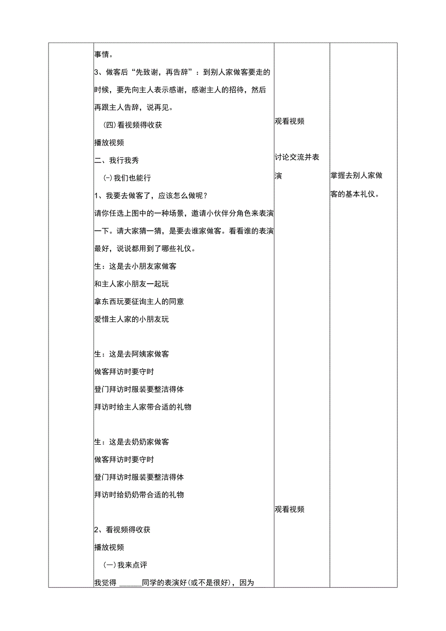 【人教版】《综合学习与实践》四上 第2课《我随父母去做客》教案.docx_第3页