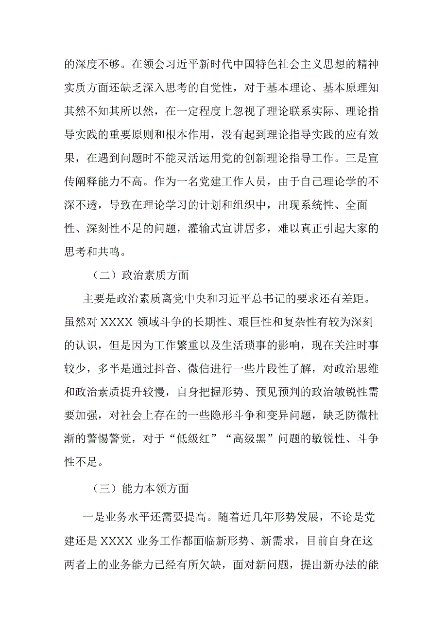 “以学铸魂、以学增智、以学正风、以学促干”专题组织生活会个人对照检视材料(二篇).docx_第2页