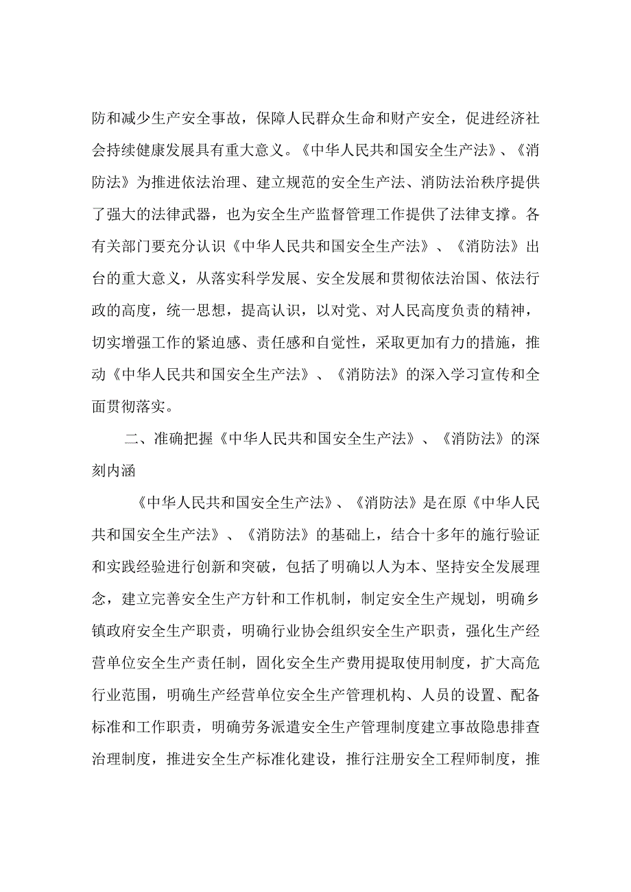 XX镇中华人民共和国安全生产法、消防法学习培训工作方案.docx_第2页