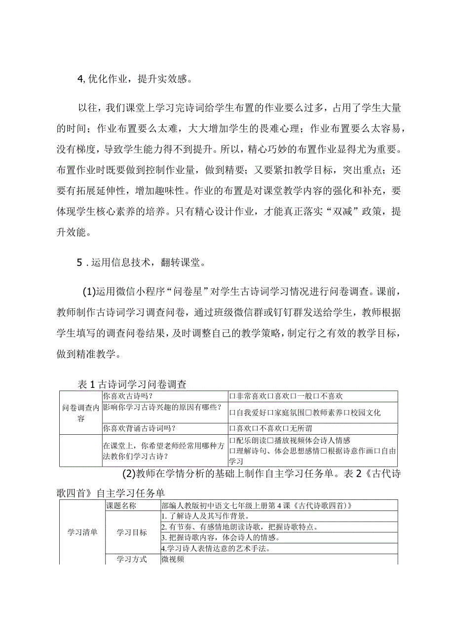 “双减”背景下古诗词有效性教学躔探 论文.docx_第3页