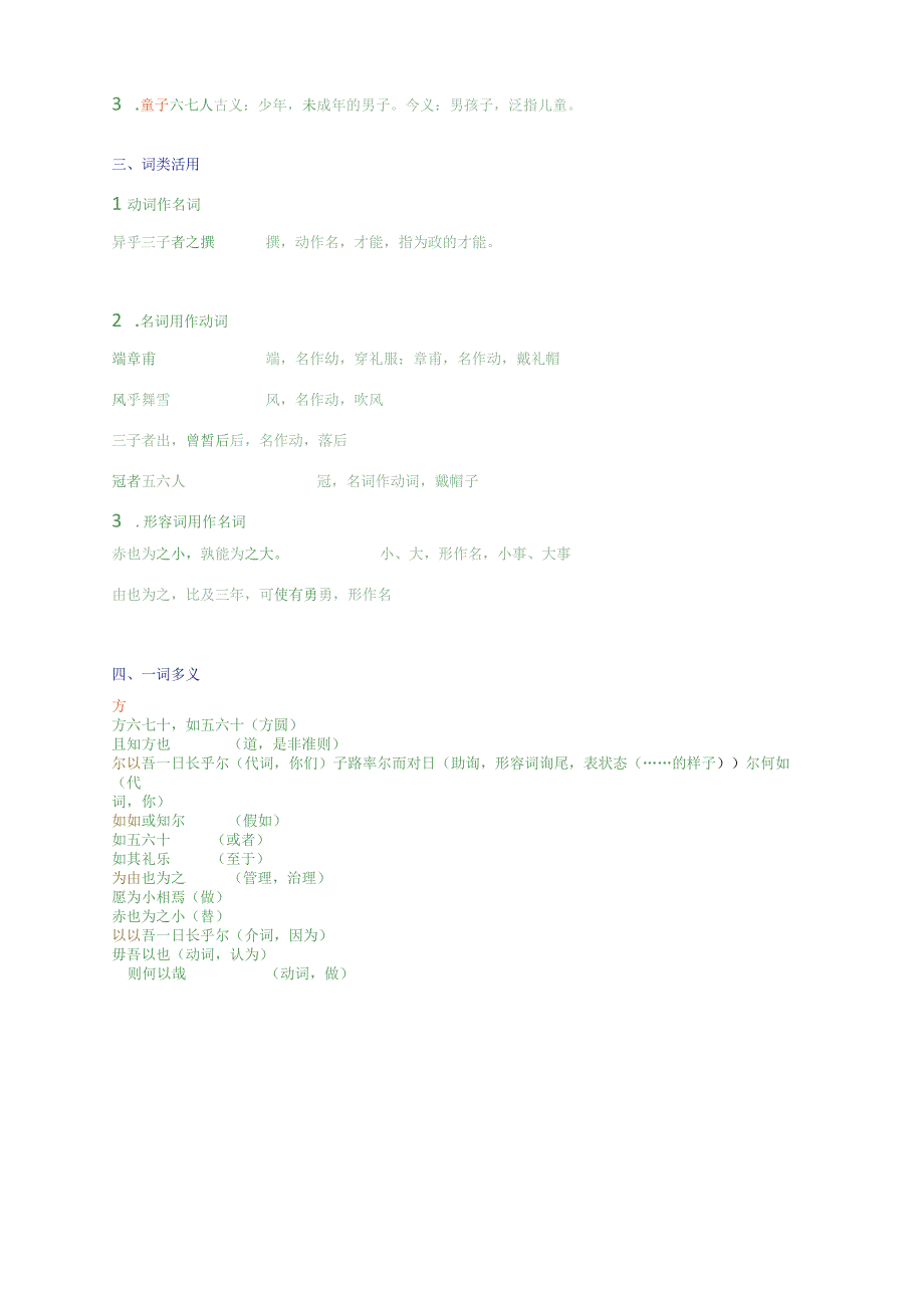 《 子路、曾皙、冉有、公西华侍坐》同步练习--统编版必修下册.docx_第3页