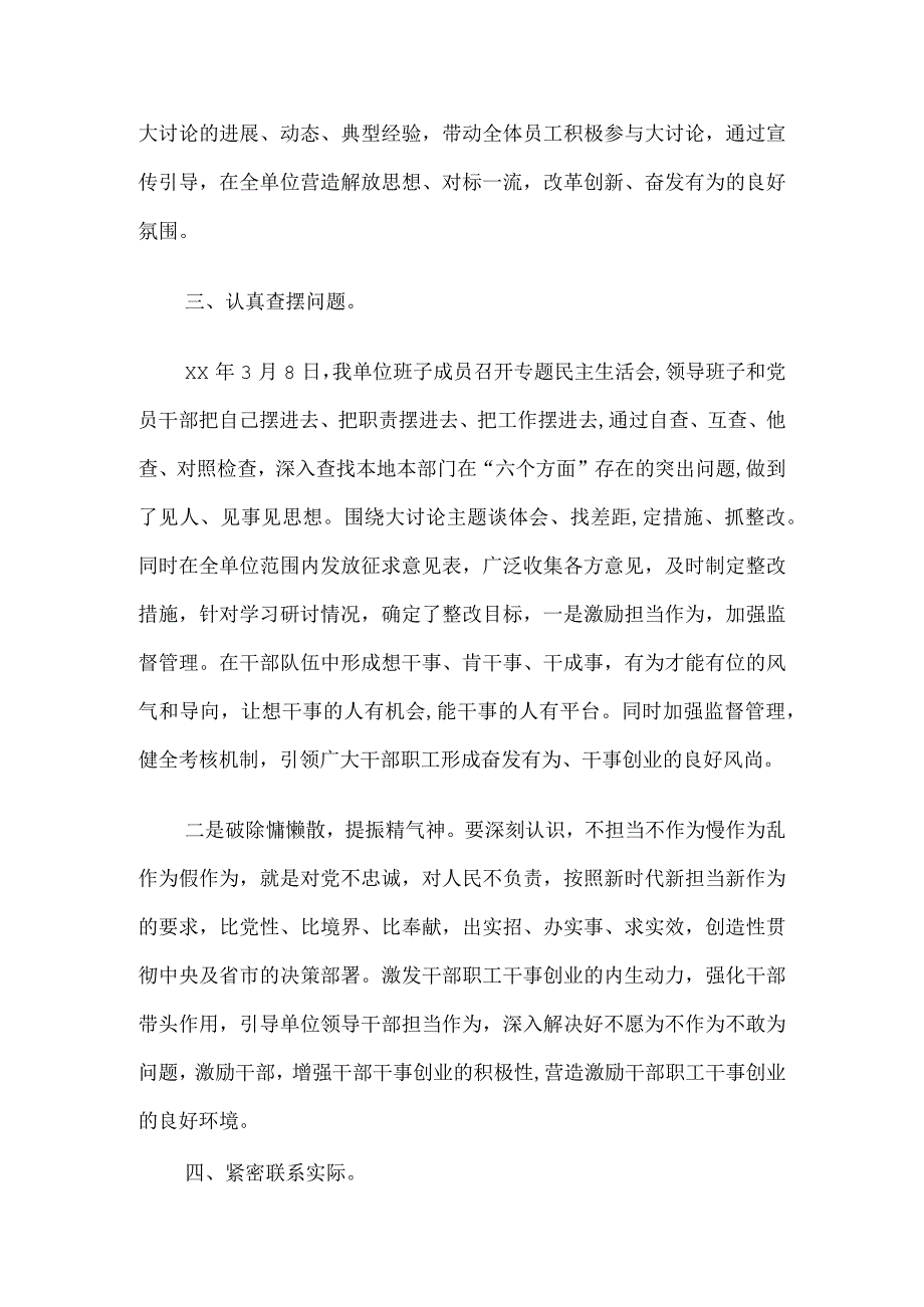 “改革创新、奋发有为”大讨论活动情况总结汇报材料6篇.docx_第2页