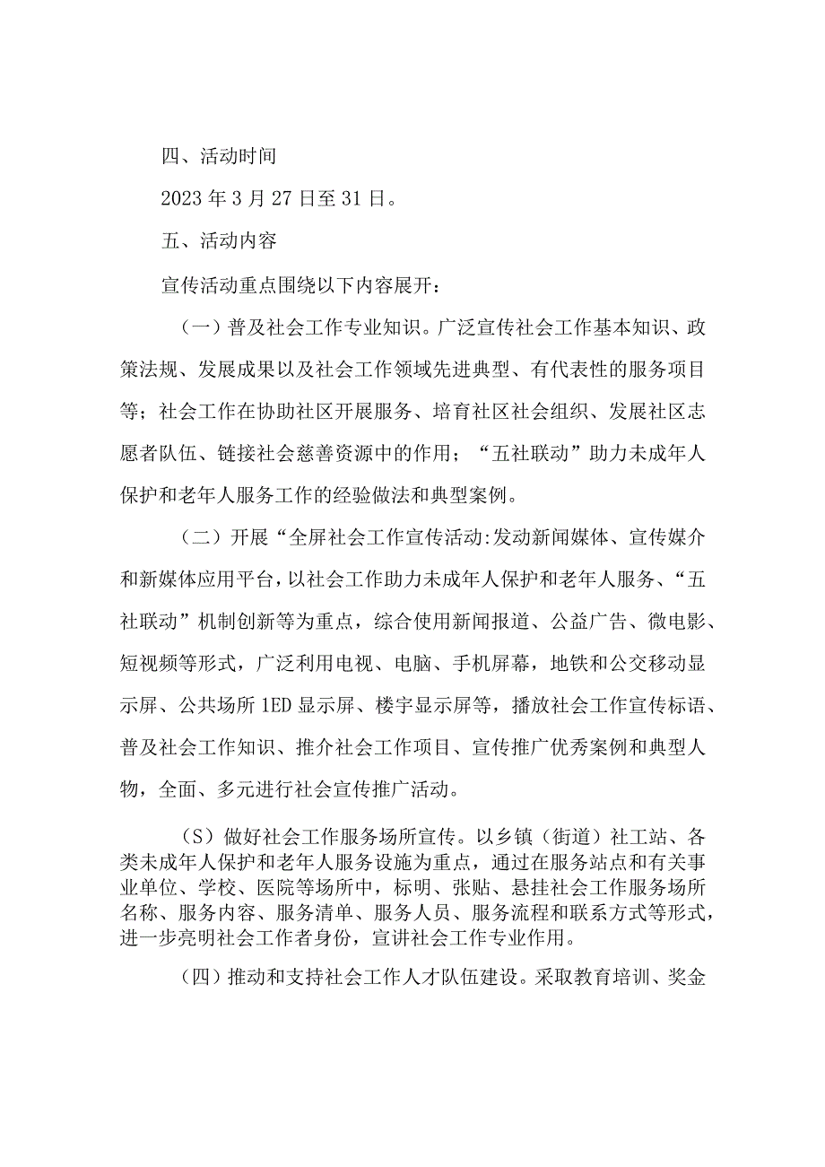 XX市2023年社会工作主题宣传活动的实施方案.docx_第2页