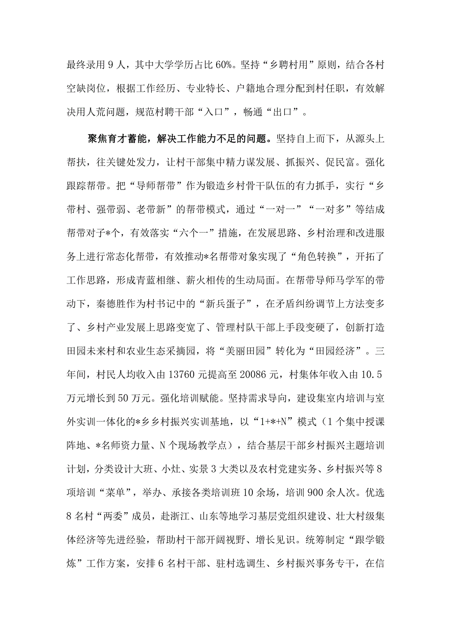 “三聚三解”打造高素质村干部队伍经验材料供借鉴.docx_第2页