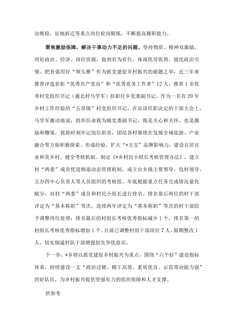 “三聚三解”打造高素质村干部队伍经验材料供借鉴.docx_第3页