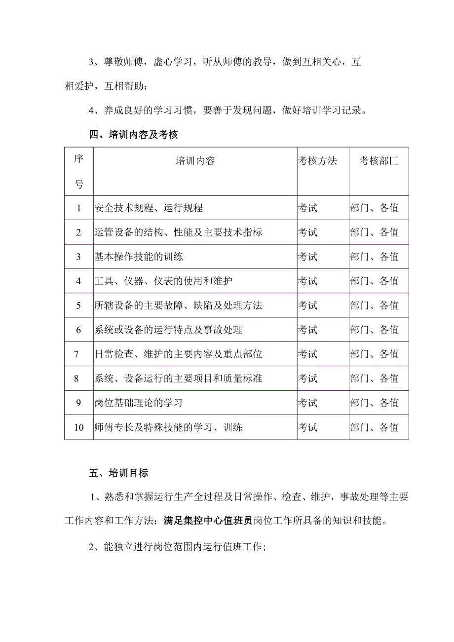 XX水力发电厂集控中心师徒培训合同.docx_第2页