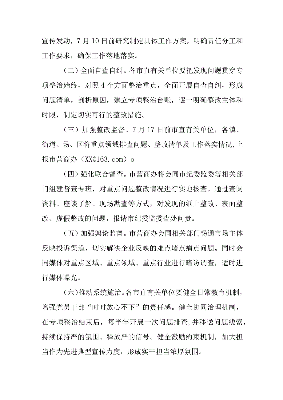 XX市优化营商环境不担当不作为突出问题专项整治行动方案.docx_第3页