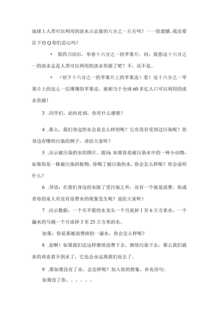 《水——生命之源》教学设计及反思.docx_第3页