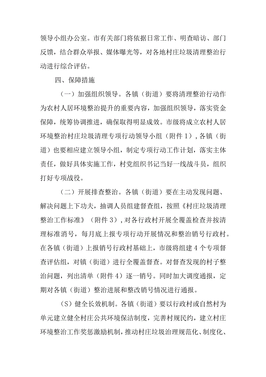 XX市农村人居环境整治村庄垃圾清理专项行动方案.docx_第3页