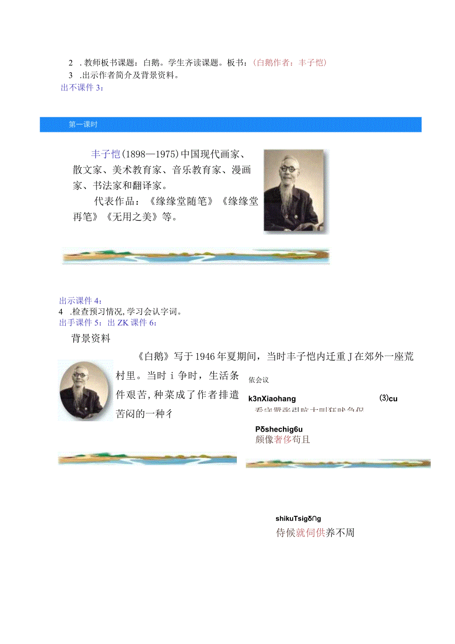 《鹅》内容教学设计.docx_第3页