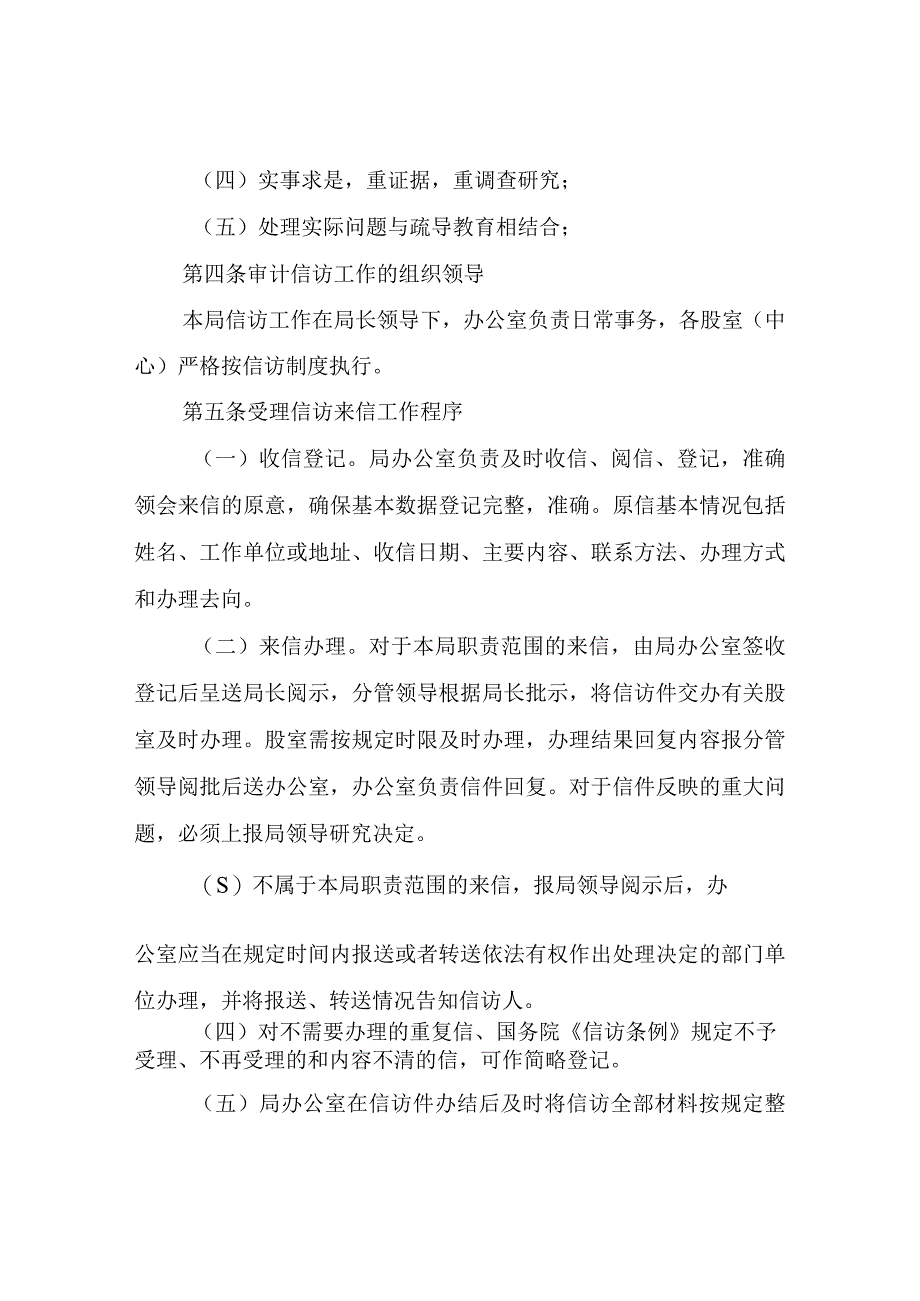 XX区审计局信访工作制度.docx_第2页