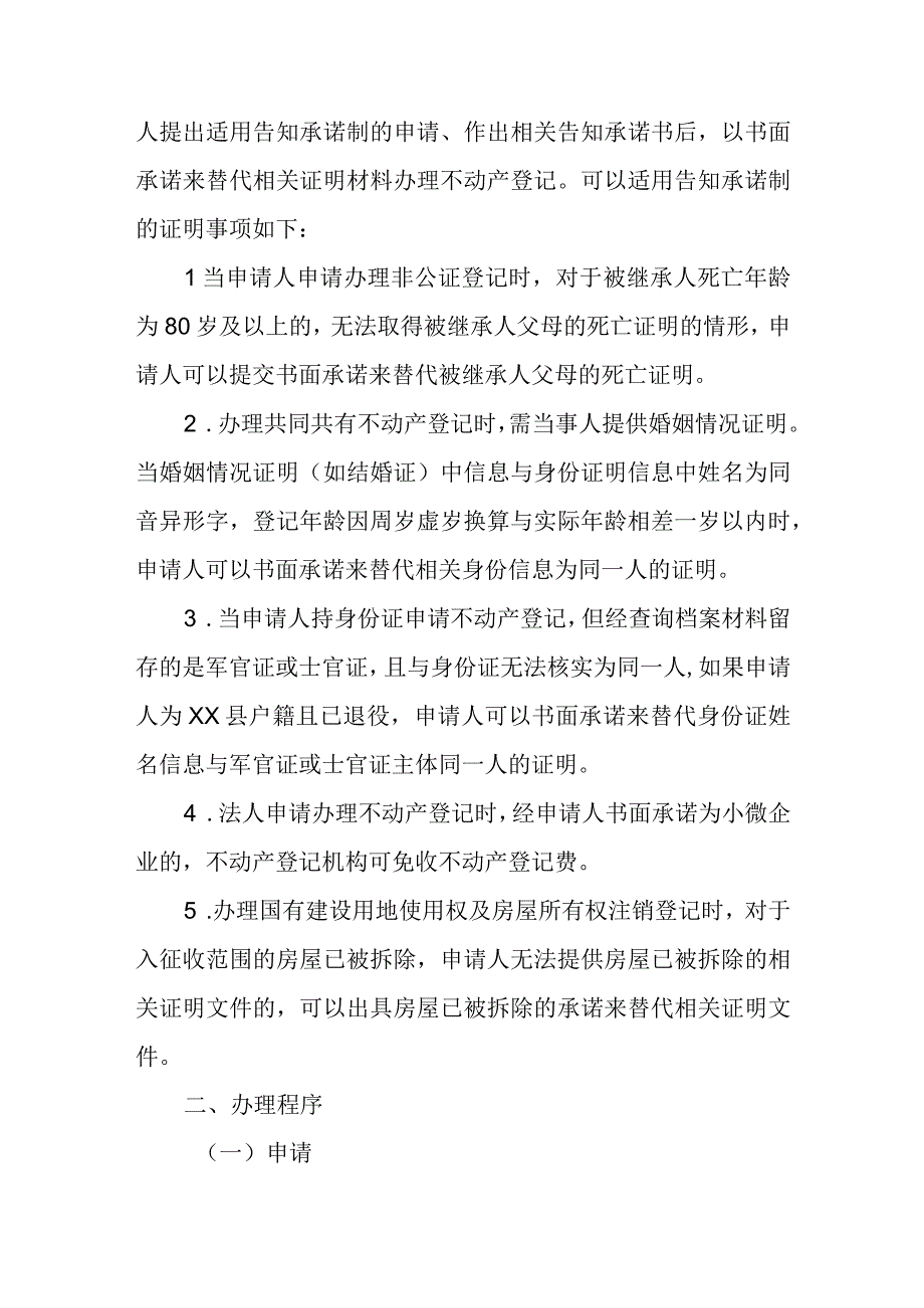 XX县不动产登记中心关于推行不动产登记容缺受理及告知承诺制度的实施方案.docx_第2页