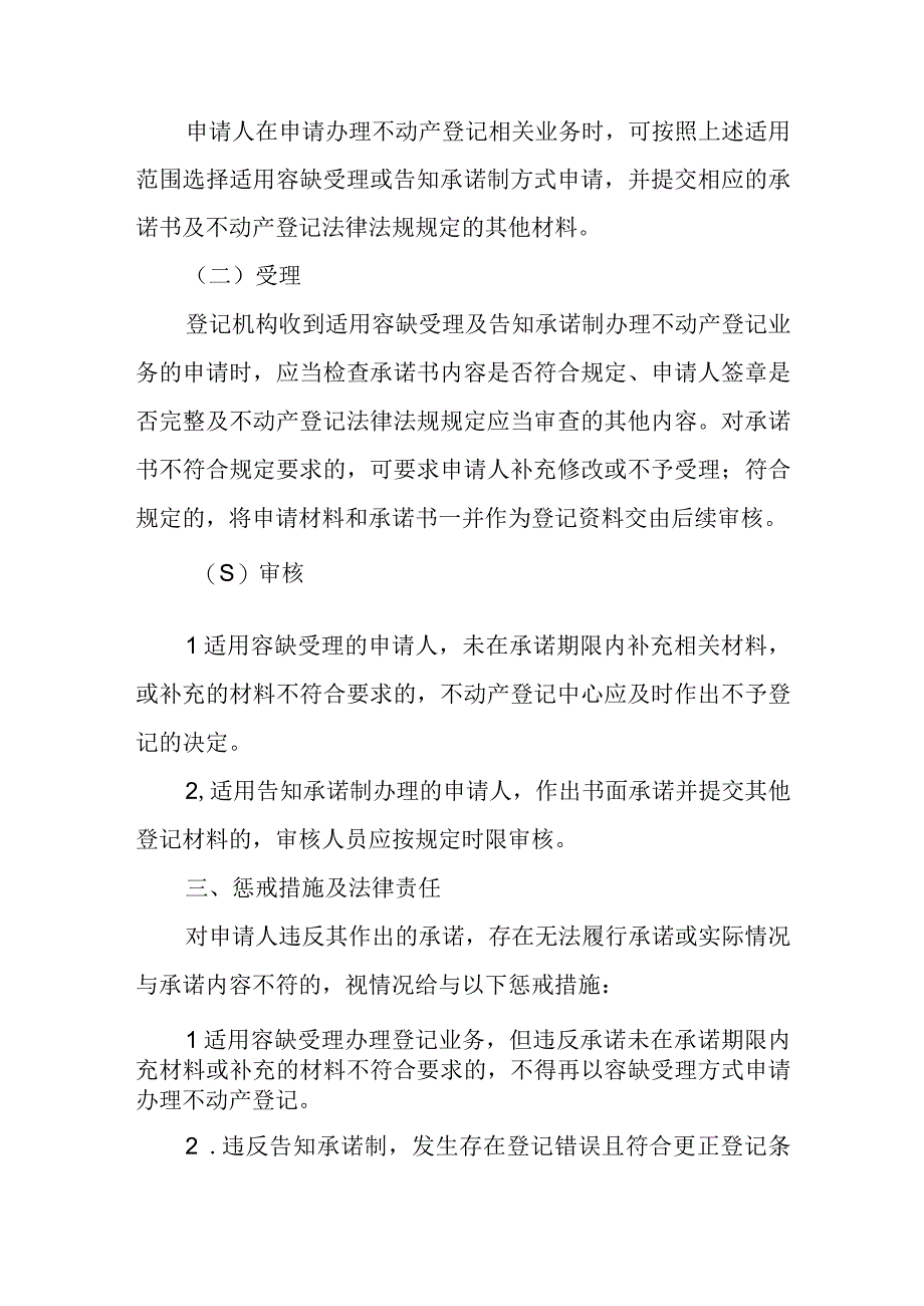 XX县不动产登记中心关于推行不动产登记容缺受理及告知承诺制度的实施方案.docx_第3页