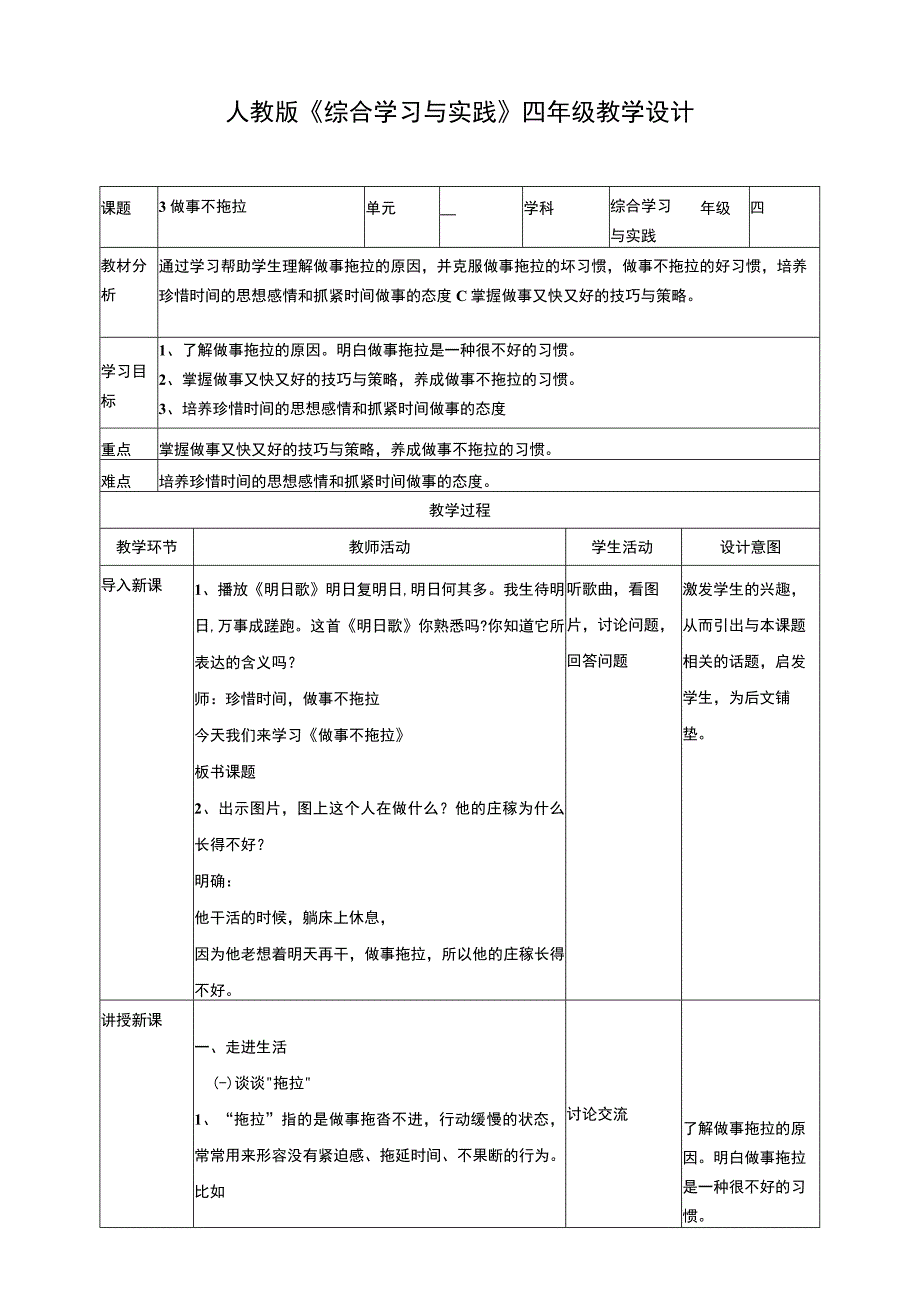 【人教版】《综合学习与实践》四上 第3课《做事不拖拉》教学设计.docx_第1页