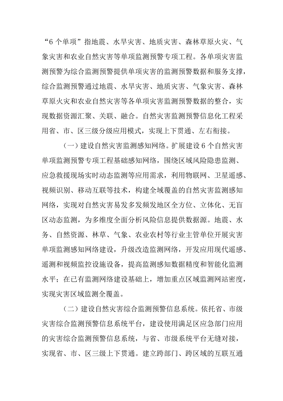 XX区自然灾害监测预警信息化工程实施方案.docx_第2页