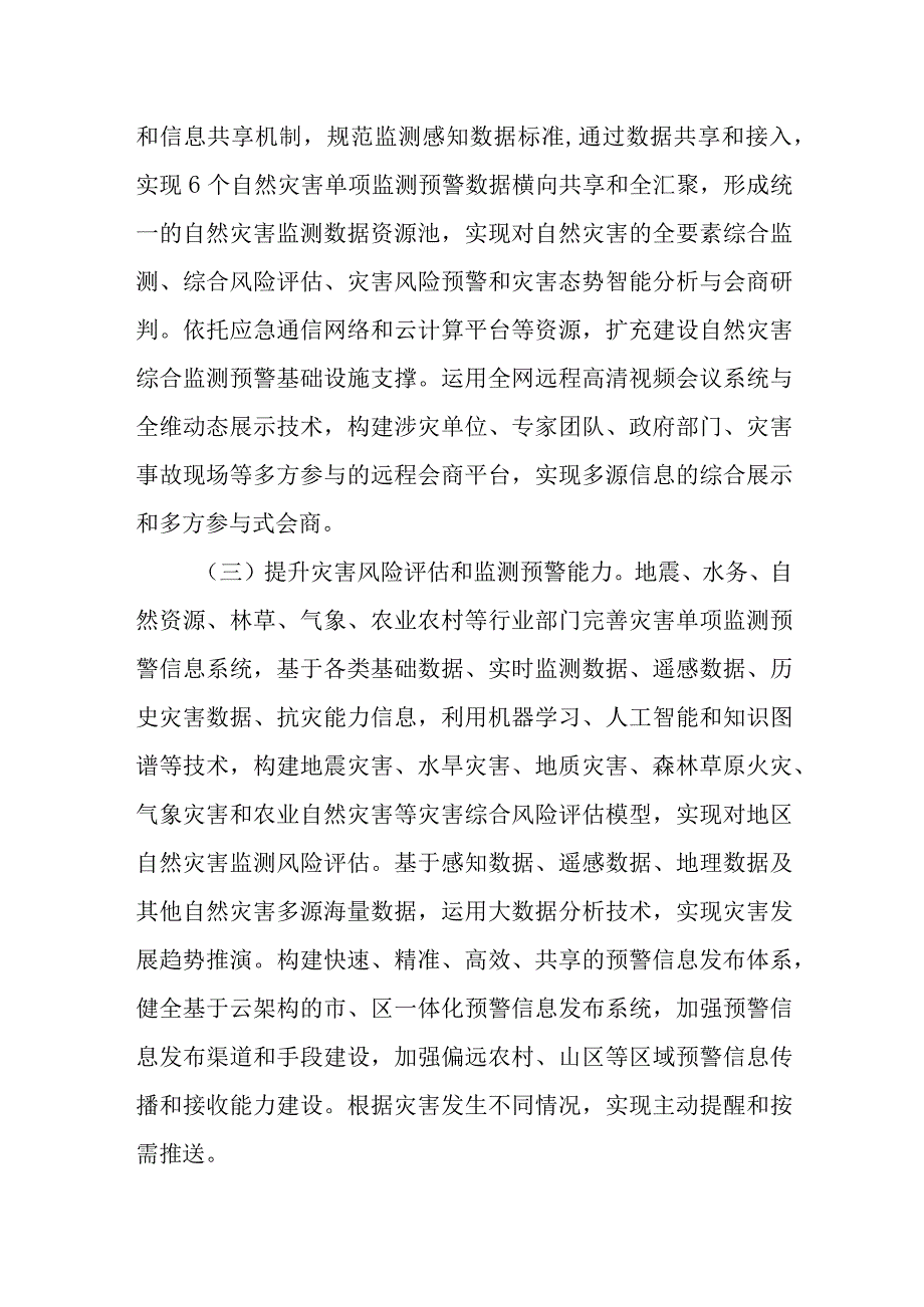 XX区自然灾害监测预警信息化工程实施方案.docx_第3页