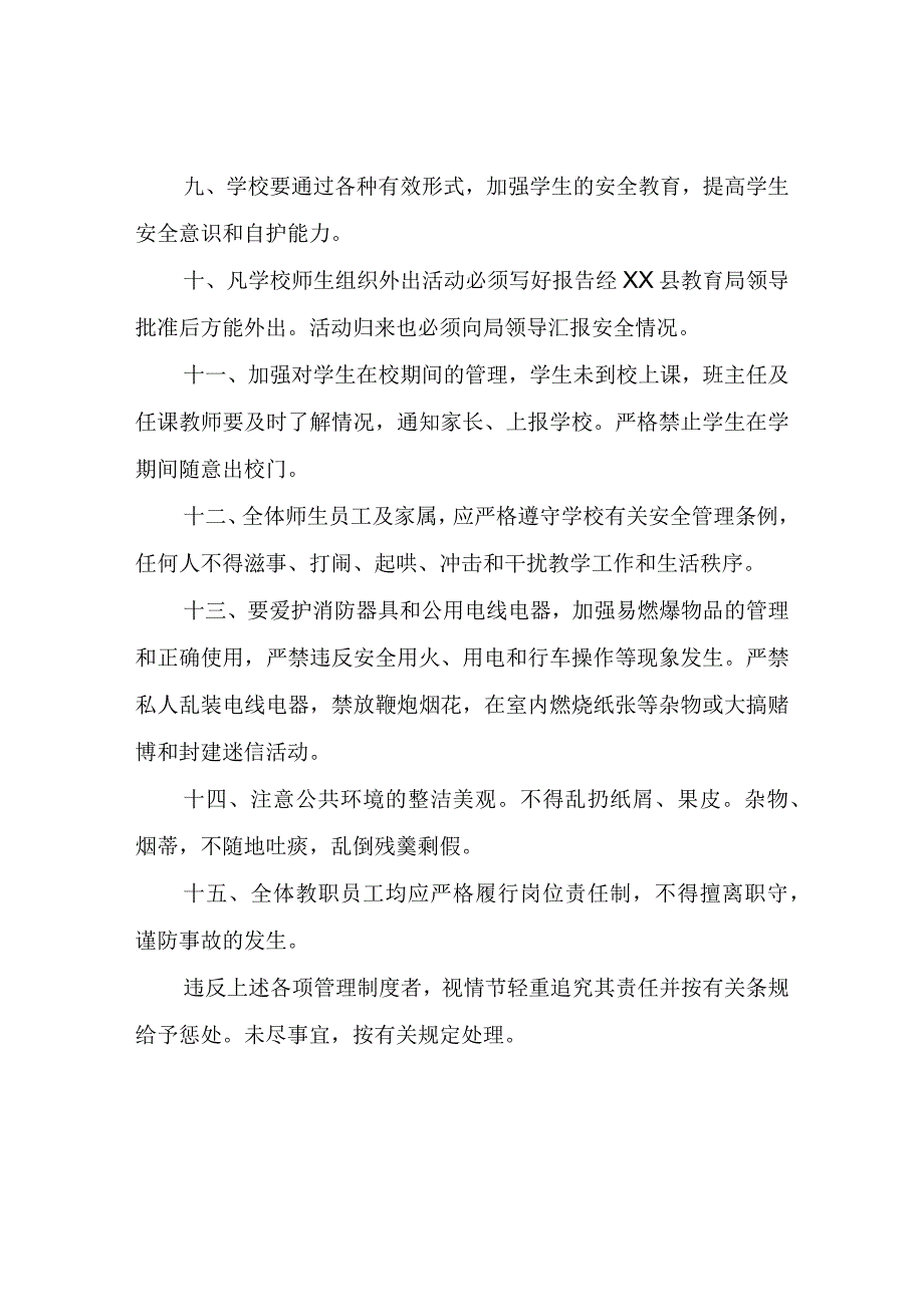 XX镇中心校校园安全管理制度.docx_第2页