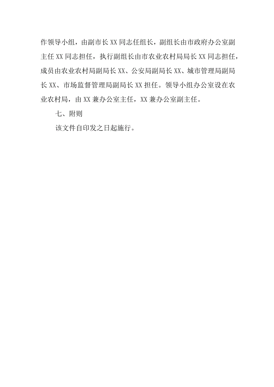 XX市2023年度城区农贸市场外活禽（畜）交易宰杀专项整治方案.docx_第3页