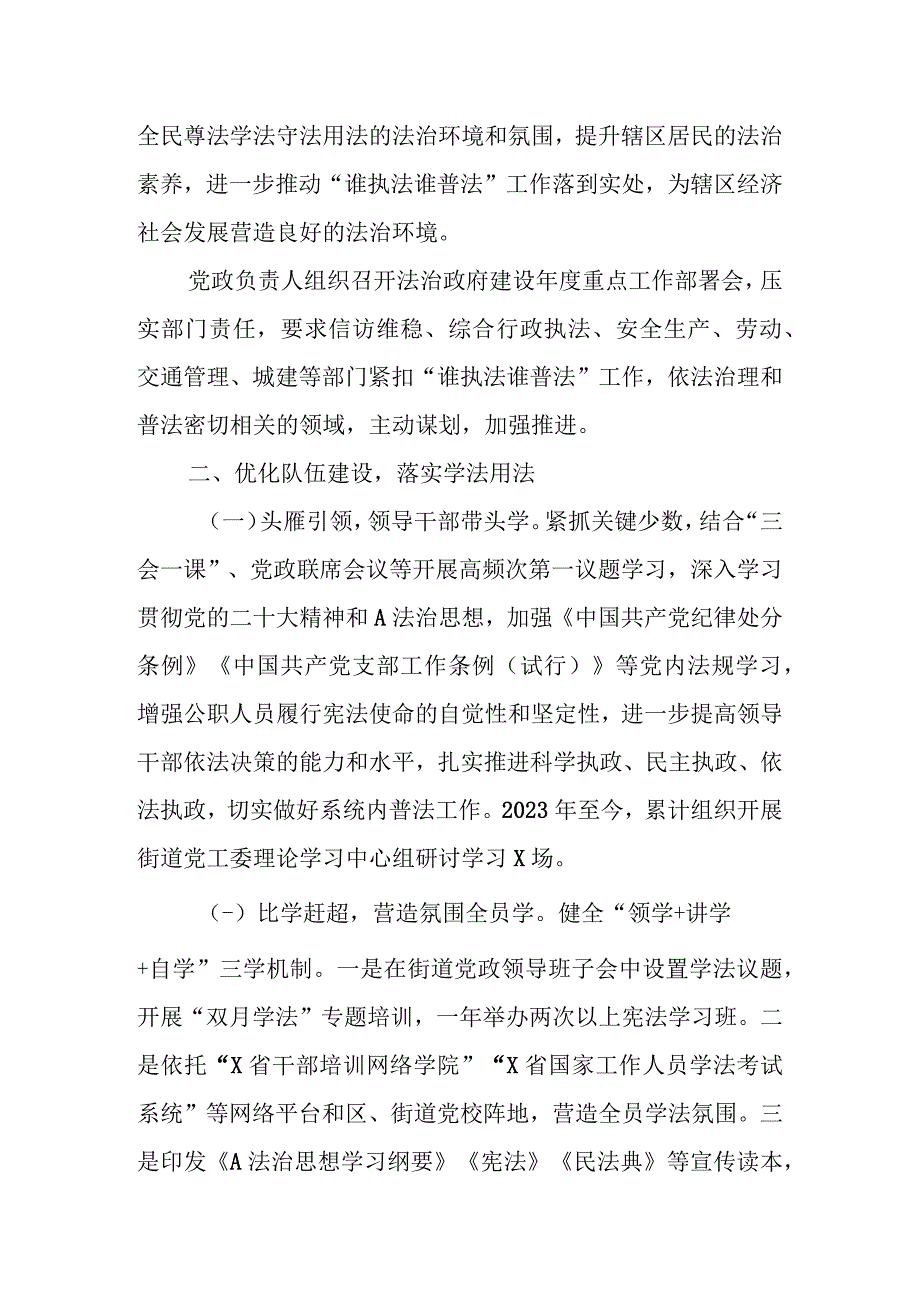 XX街道2023年“谁执法谁普法”工作自评报告.docx_第2页