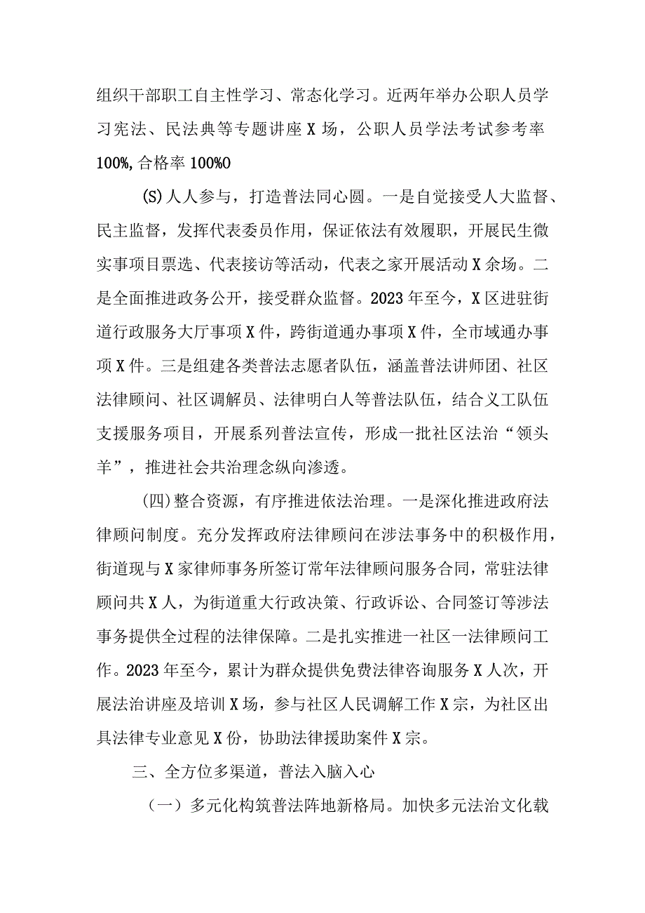 XX街道2023年“谁执法谁普法”工作自评报告.docx_第3页