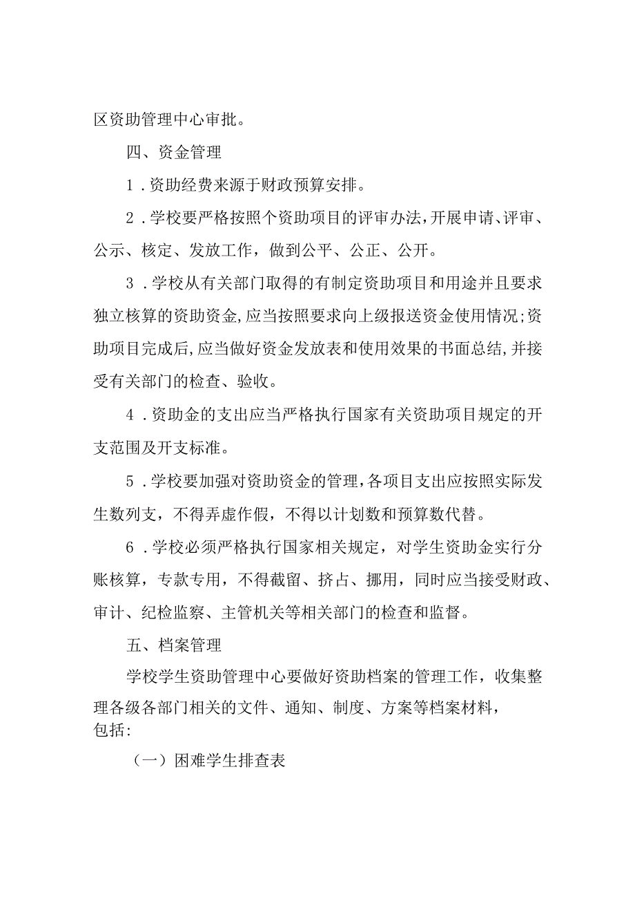 XX小学学生资助工作制度及管理办法.docx_第3页