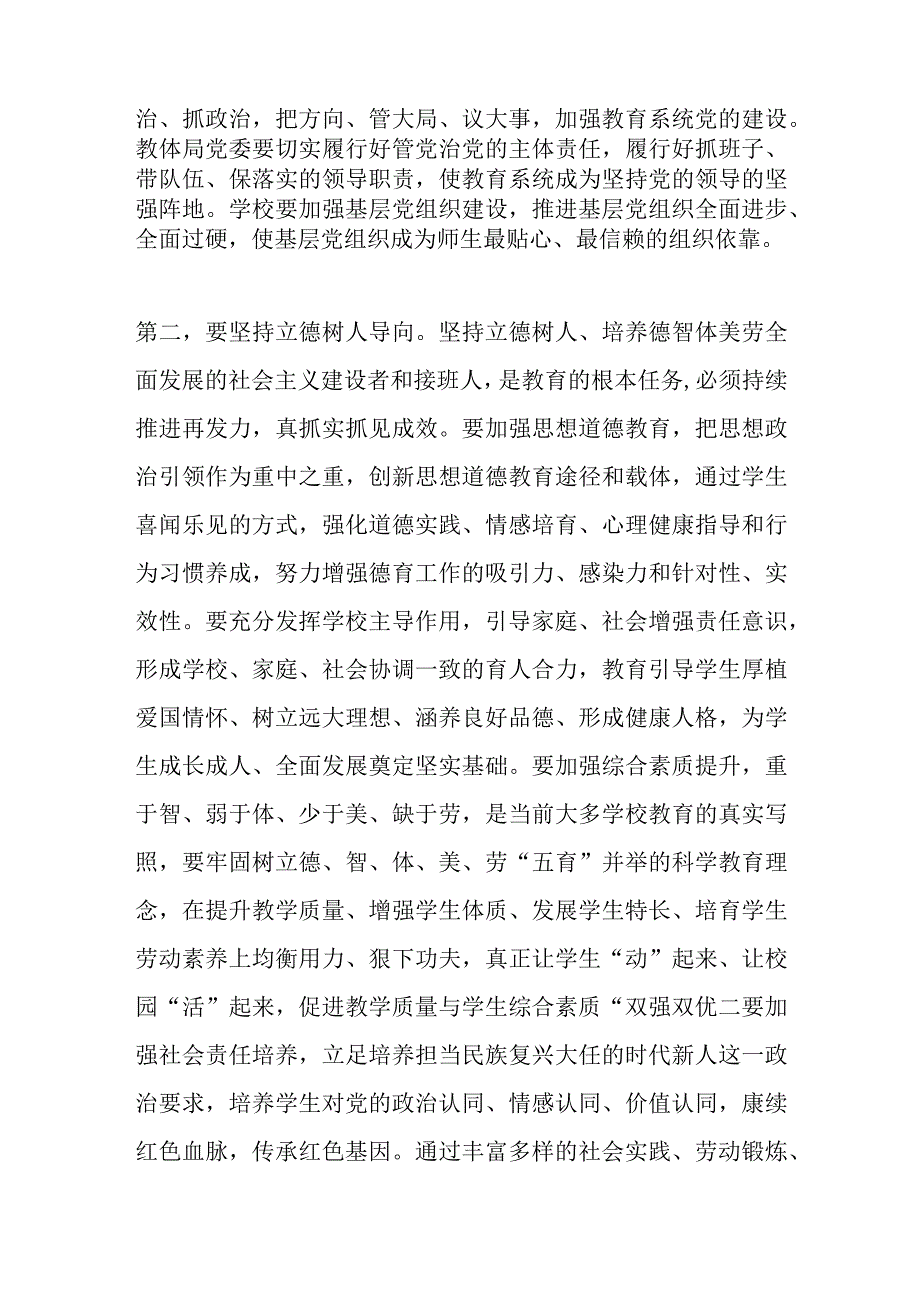 XX县委教育工作领导小组全体会议讲话.docx_第2页