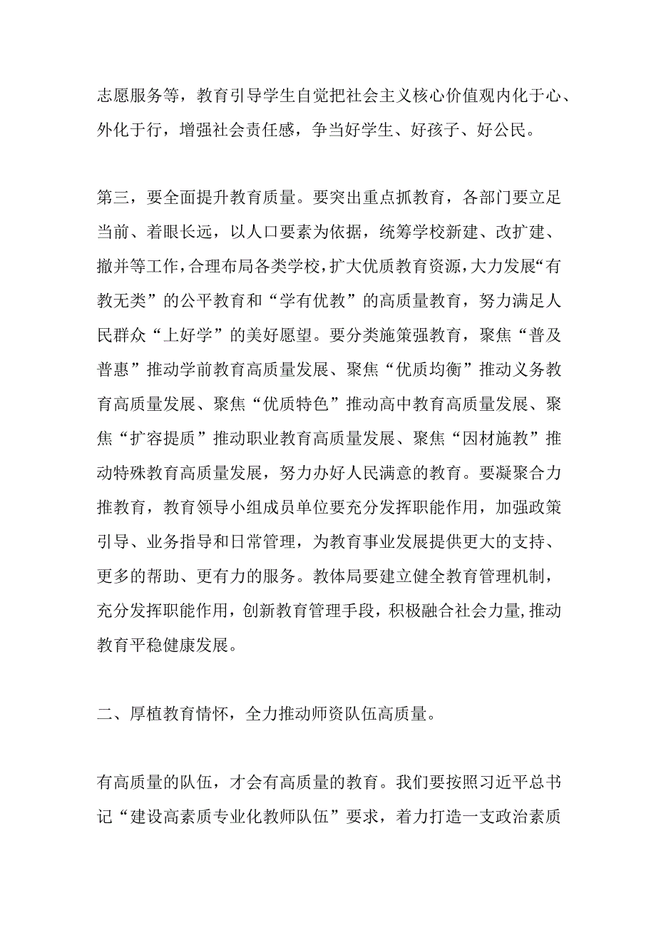 XX县委教育工作领导小组全体会议讲话.docx_第3页